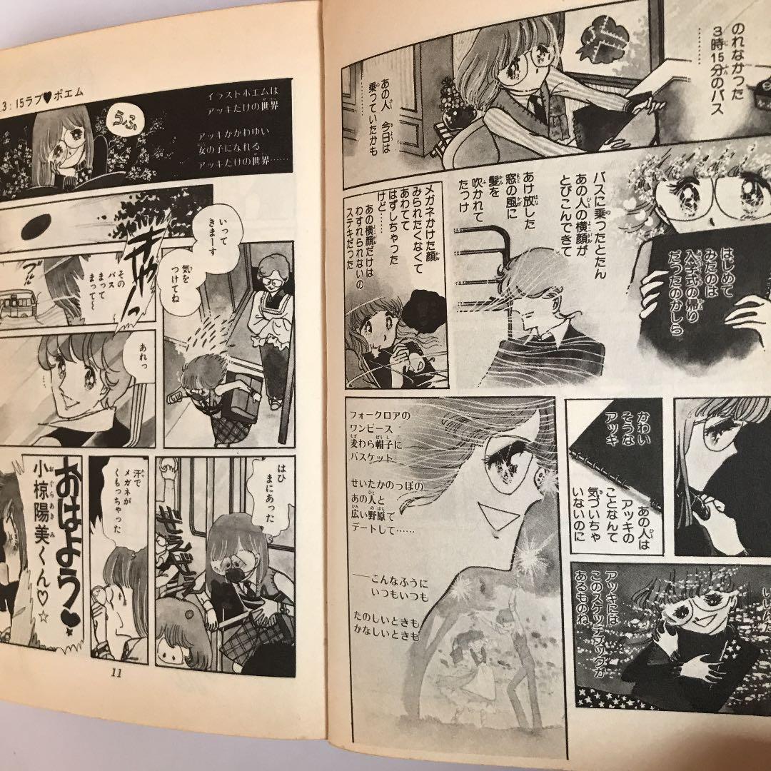 太刀掛秀子傑作集1 P.M3：15ラブポエム