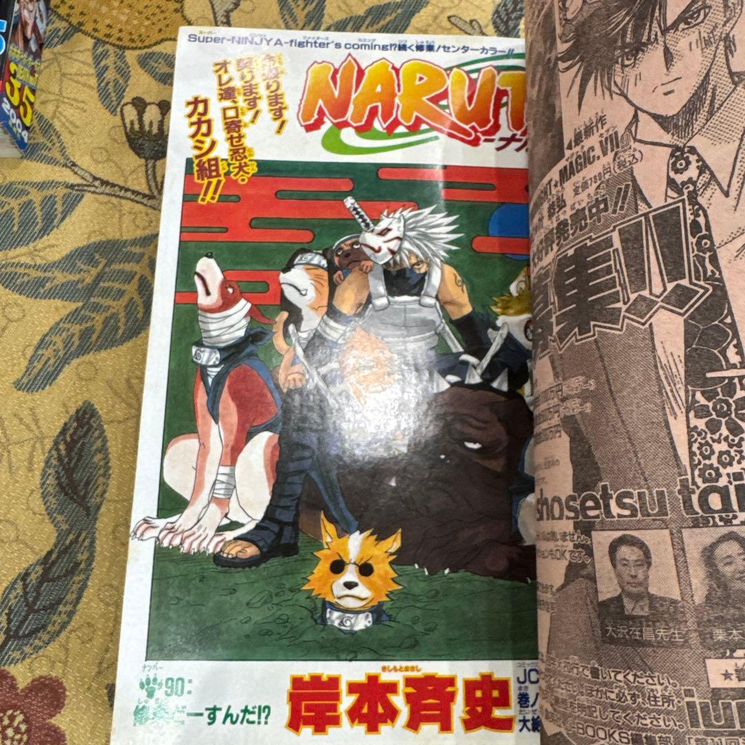 週刊少年ジャンプ 39号 2001年 NARUTO特集　2001