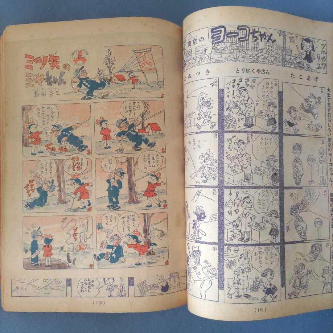 超希少　『少女』　昭和30年１月号