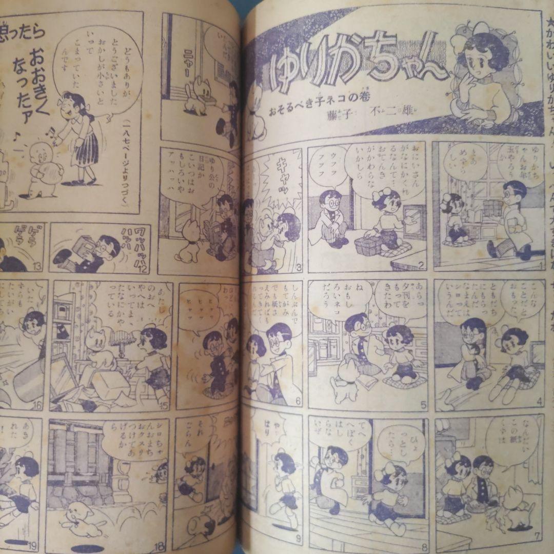 超希少　『少女』　昭和30年１月号