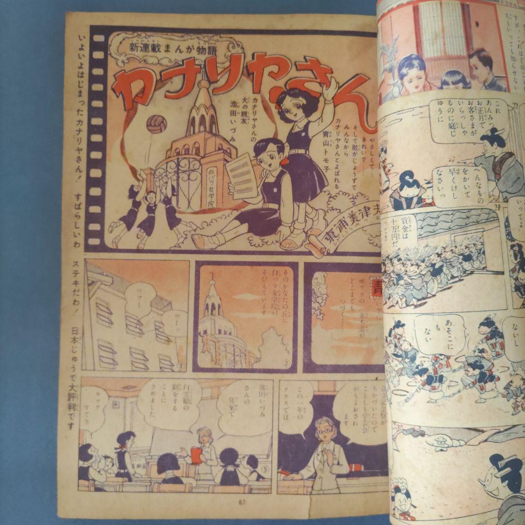 超希少　『少女』　昭和30年１月号