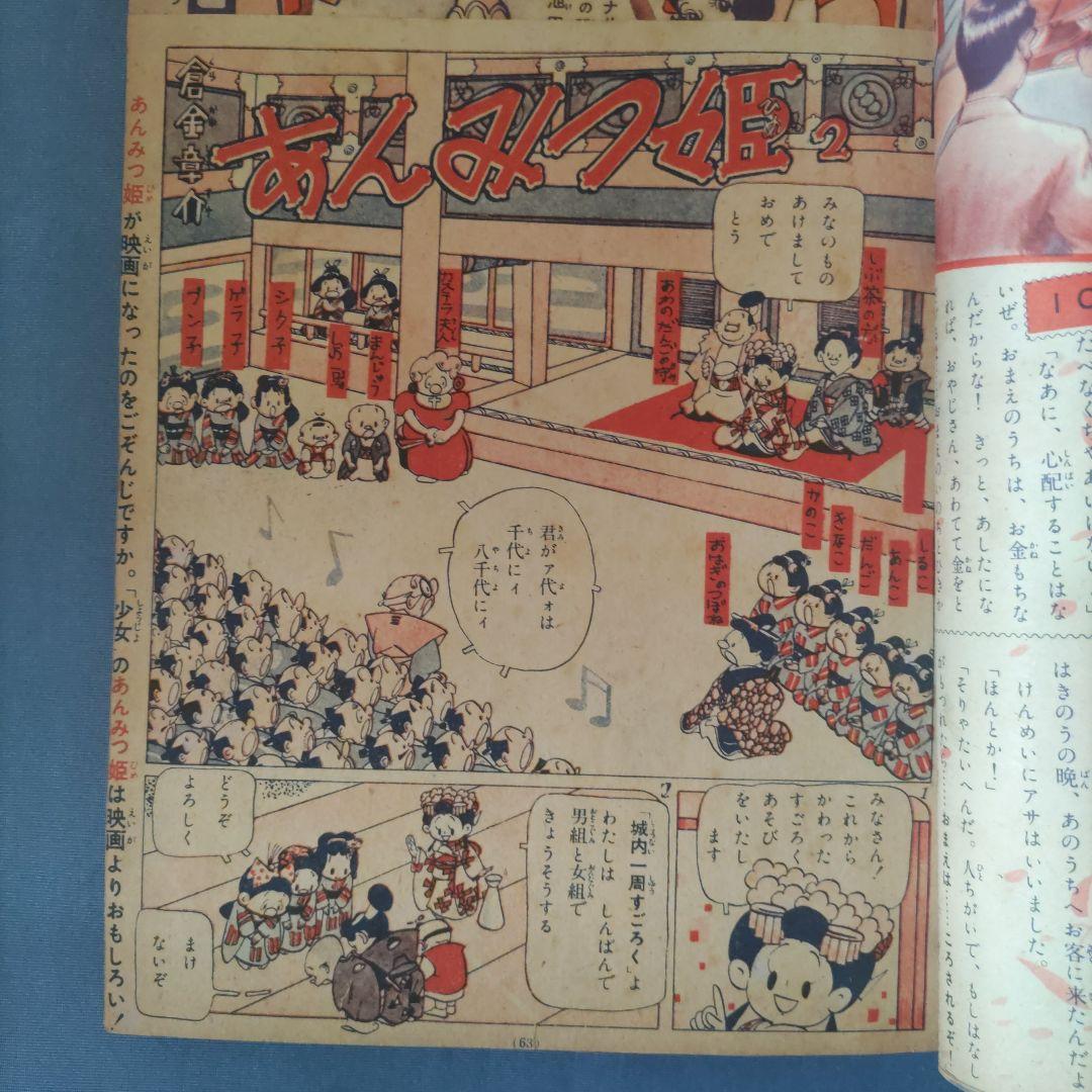 超希少　『少女』　昭和30年１月号