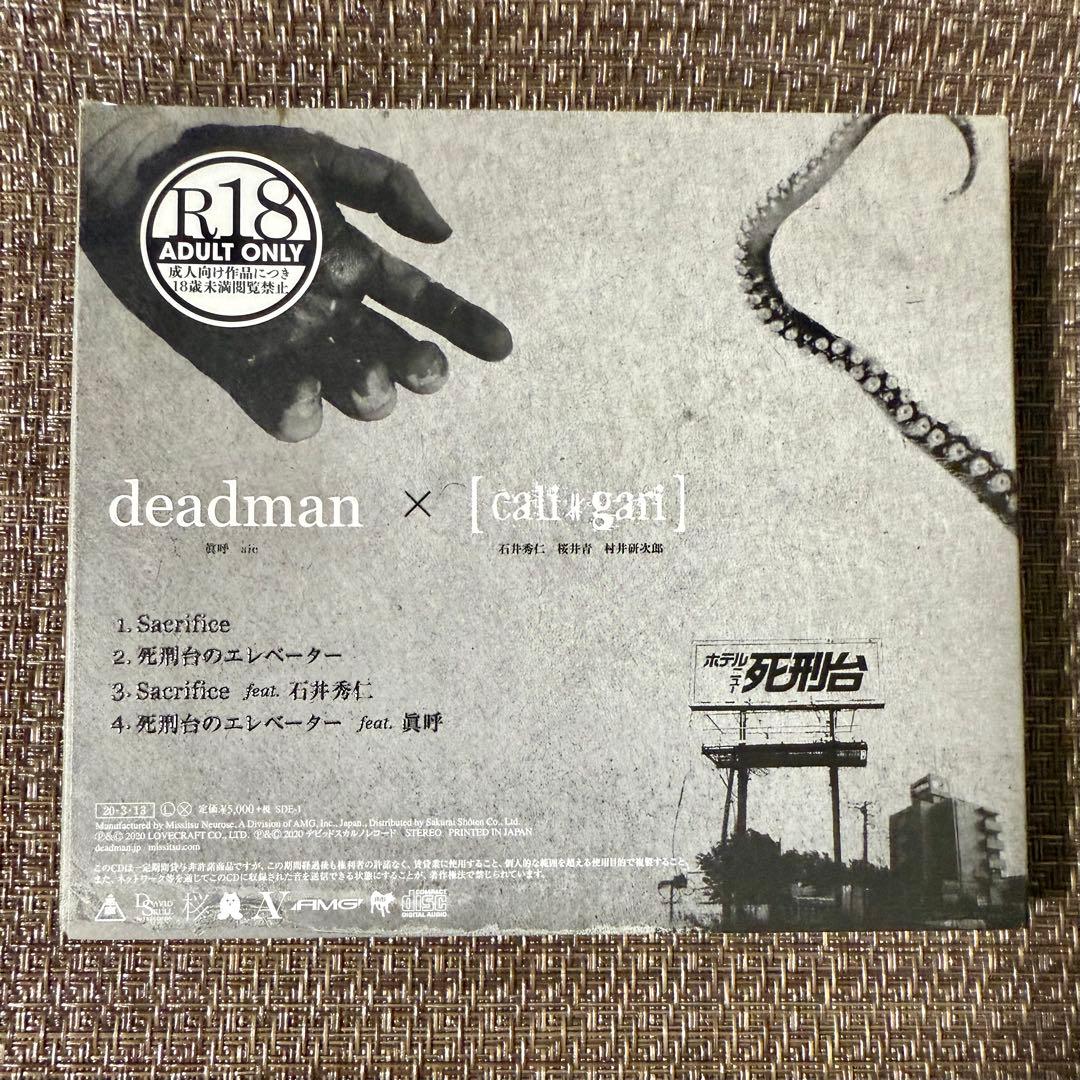 cali≠gari deadman 死刑台のエレベーター