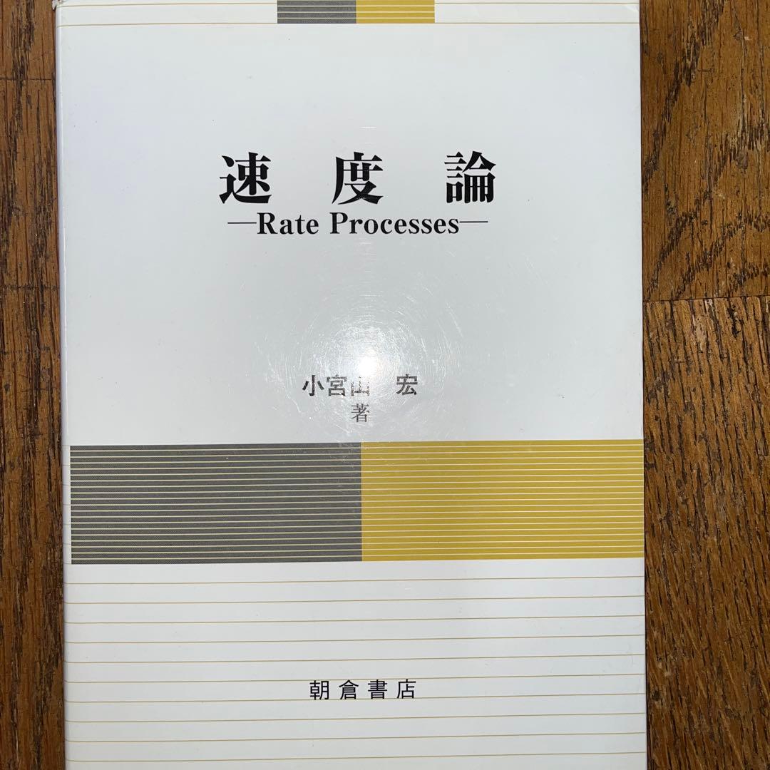 力学・解析力学、無機化学、結晶化学 教科書セット