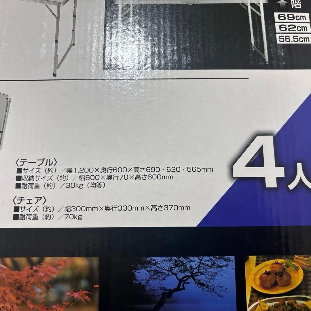 キャプテンスタッグ　ラフォーレ テーブル・チェアセット(4人用)未開封新品