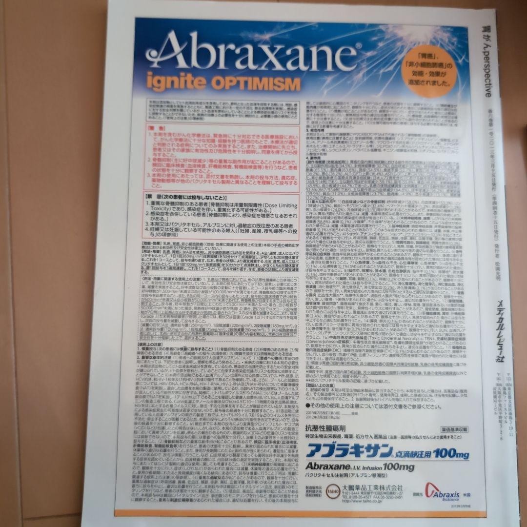 【超レア】胃がんperspective 3 2013 Vol.6 No.1