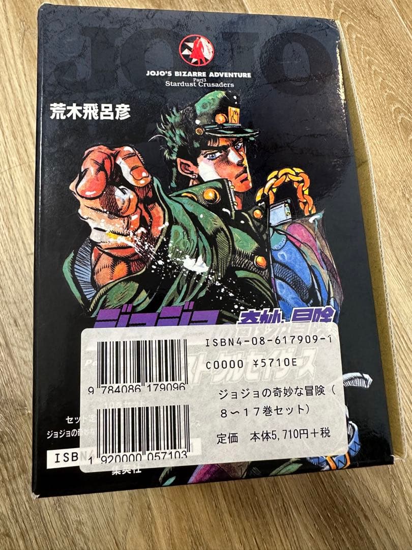 ジョジョの奇妙な冒険 Part 1+3+4 BOXセット