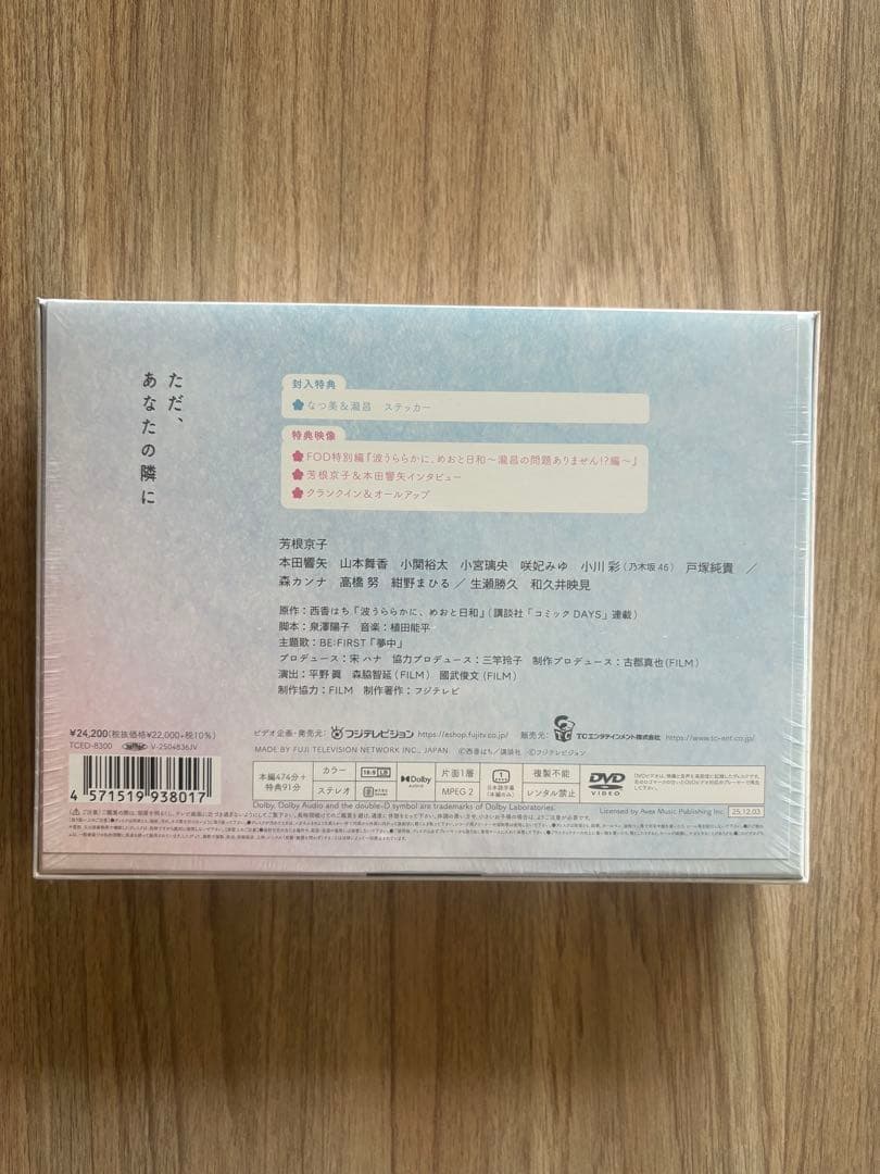 波うららかに、めおと日和 DVD BOX 早期購入特典付き