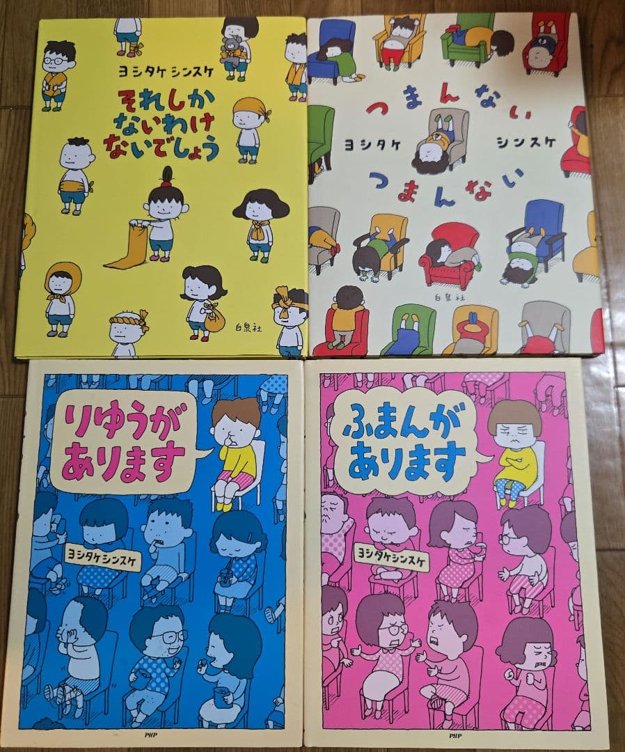 ヨシタケシンスケの絵本　16冊