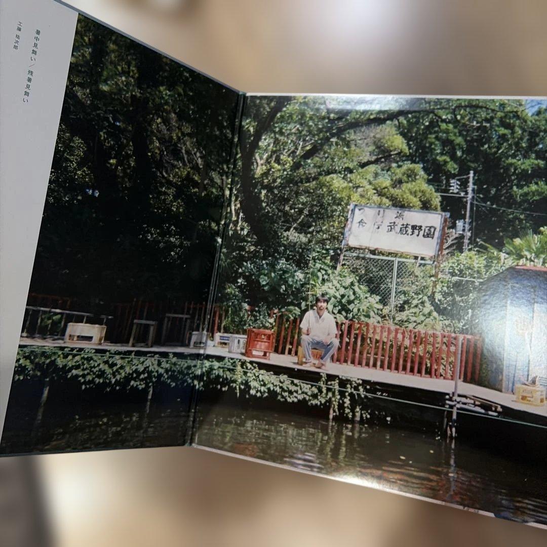 工藤祐次郎 暑中見舞い/残暑見舞い 限定生産盤 2nd プレス