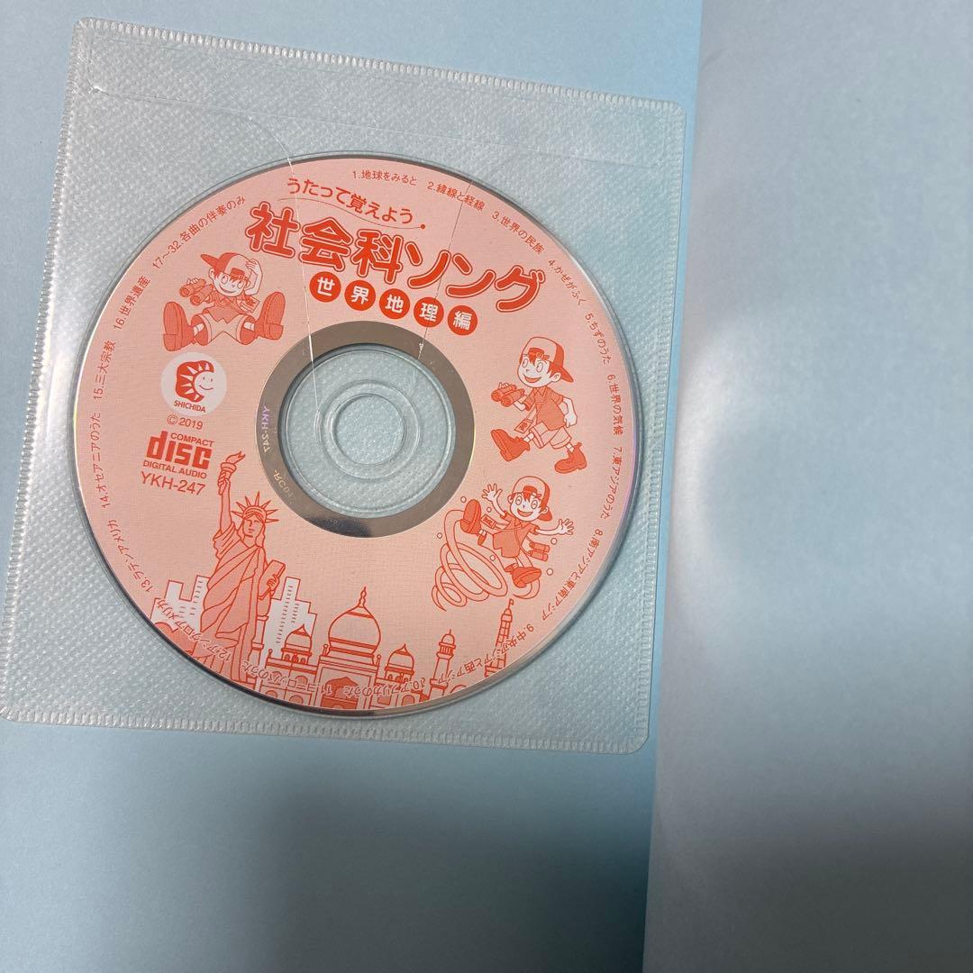 社会ソング　理科ソング ５冊セット(CD付)