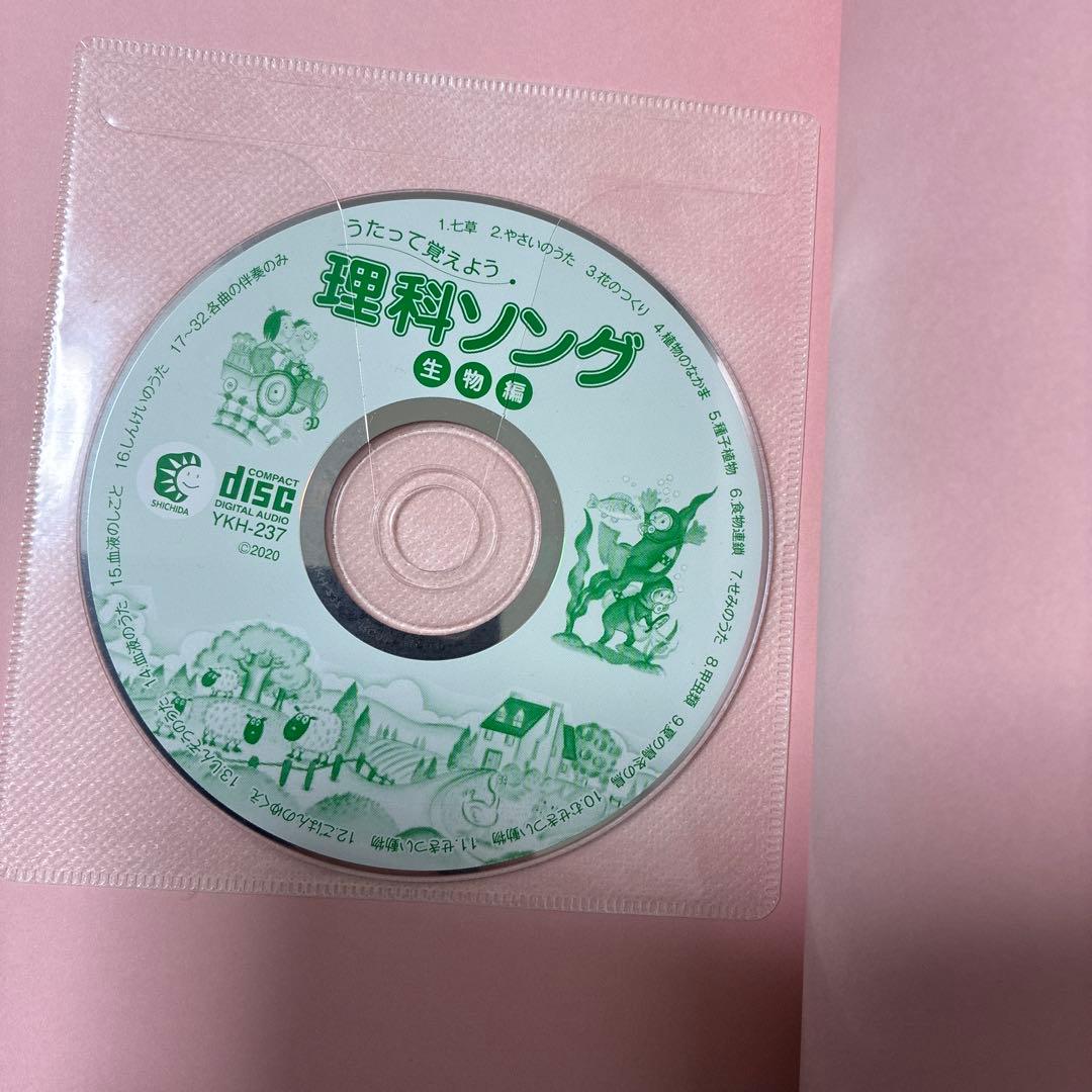 社会ソング　理科ソング ５冊セット(CD付)