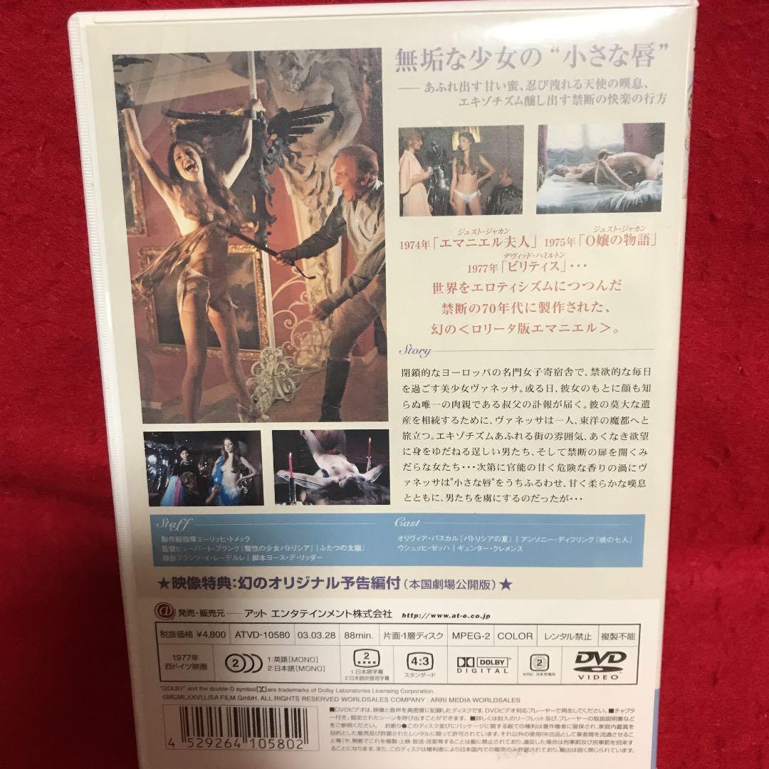 ヴァネッサ～小さな唇('77西独)