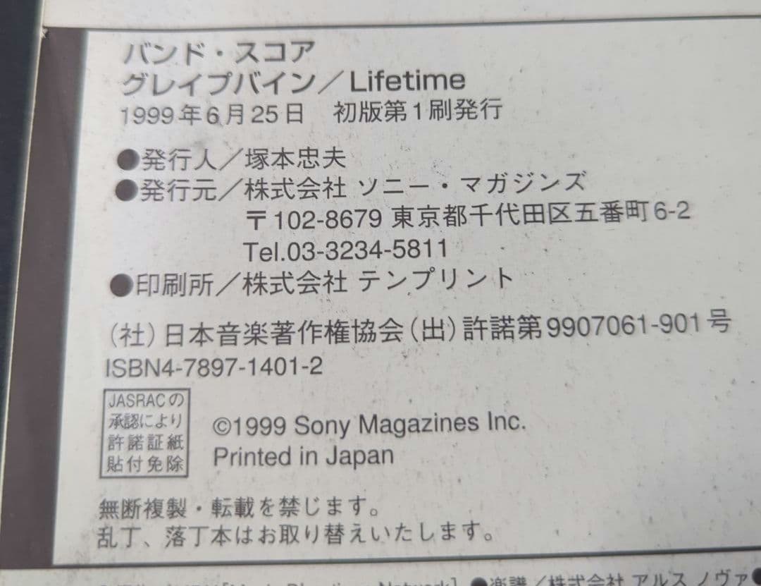 バンドスコア GRAPEVINE/Lifetime