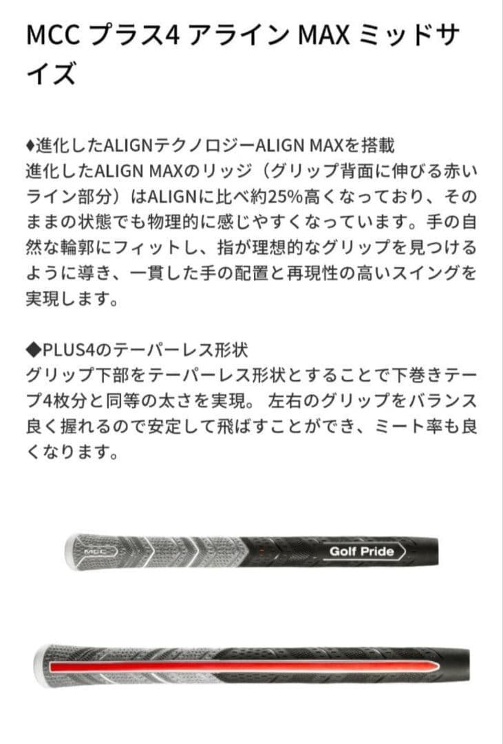 ⑳ゴルフプライド MCC プラス4 アライン MAX ミッドサイズ 6本セット