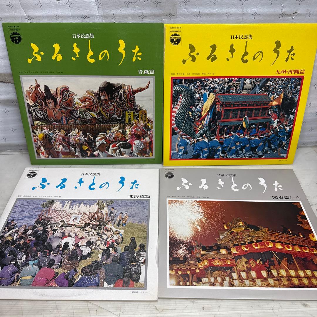 日本民謡集 ふるさとのうた レコード 国際情報社 16枚
