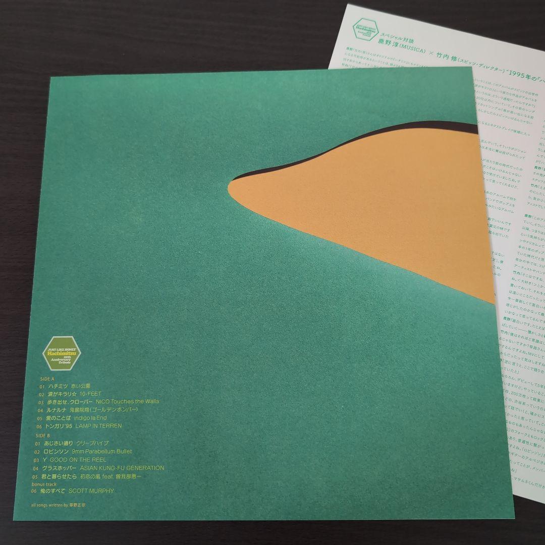 B*i様 スピッツ ハチミツ JUST LIKE HONEY トリビュートLP盤