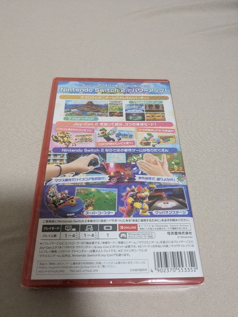 スーパーマリオパーティジャンボリー Nintendo Switch 2