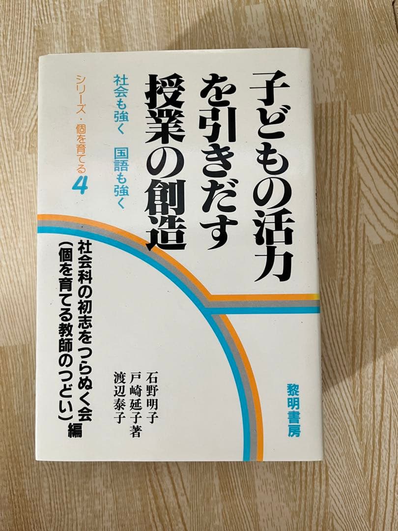 【入手困難】シリーズ 個を育てる 黎明書房【全巻セット】