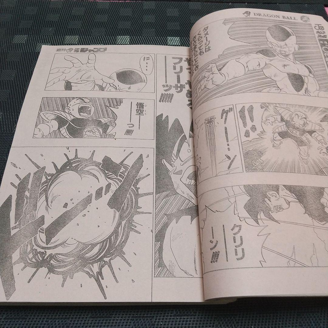 週刊少年ジャンプ1991年15号※ドラゴンボール スーパーサイヤ人初変身 鳥山明