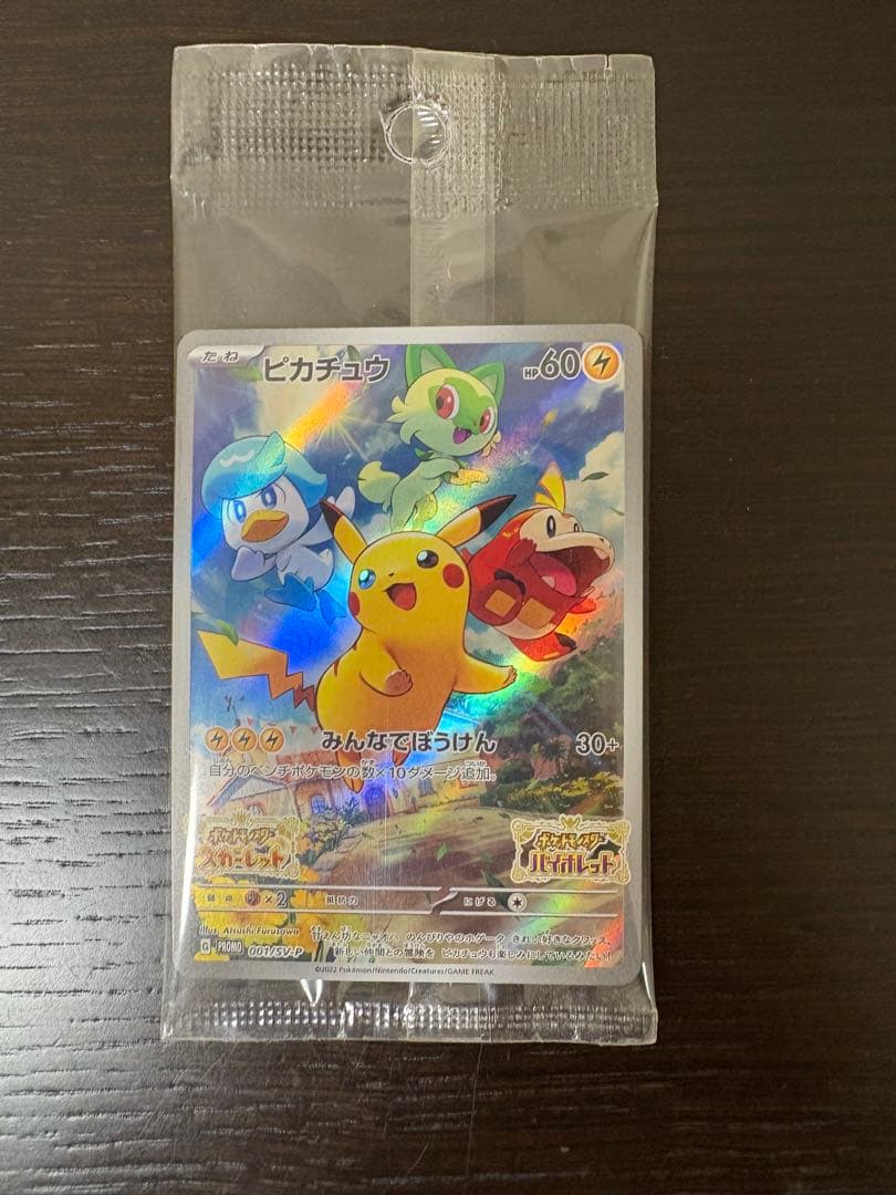 ポケットモンスター スカーレット　プロモ　ポケカ付