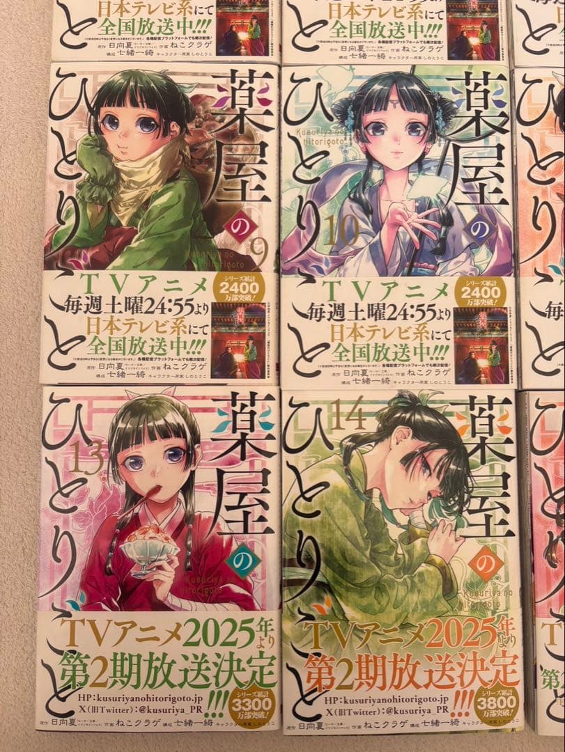 薬屋のひとりごと 全巻セット1～16巻〈ねこクラゲ〉ポストカード付き