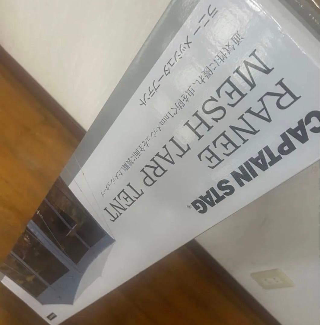 キャプテンスタッグ ラニーメッシュタープテント CAPTAIN STAG 6人用