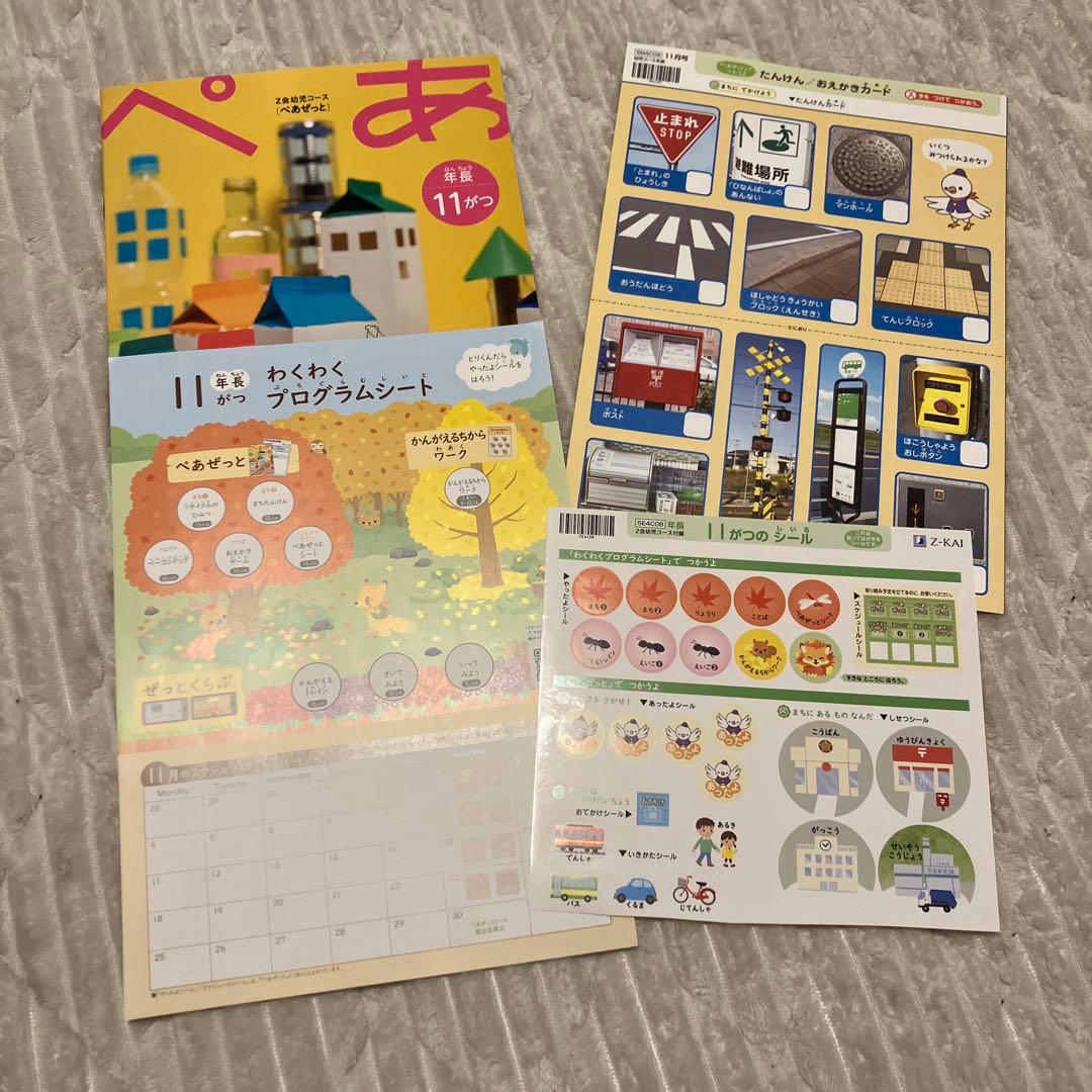 Z会　ペアゼット　年中1〜3月　年長1年分