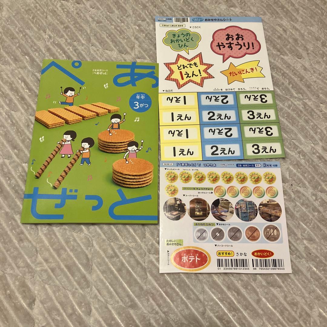 Z会　ペアゼット　年中1〜3月　年長1年分