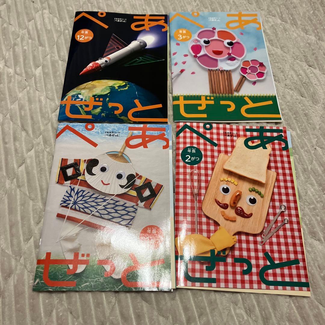 Z会　ペアゼット　年中1〜3月　年長1年分