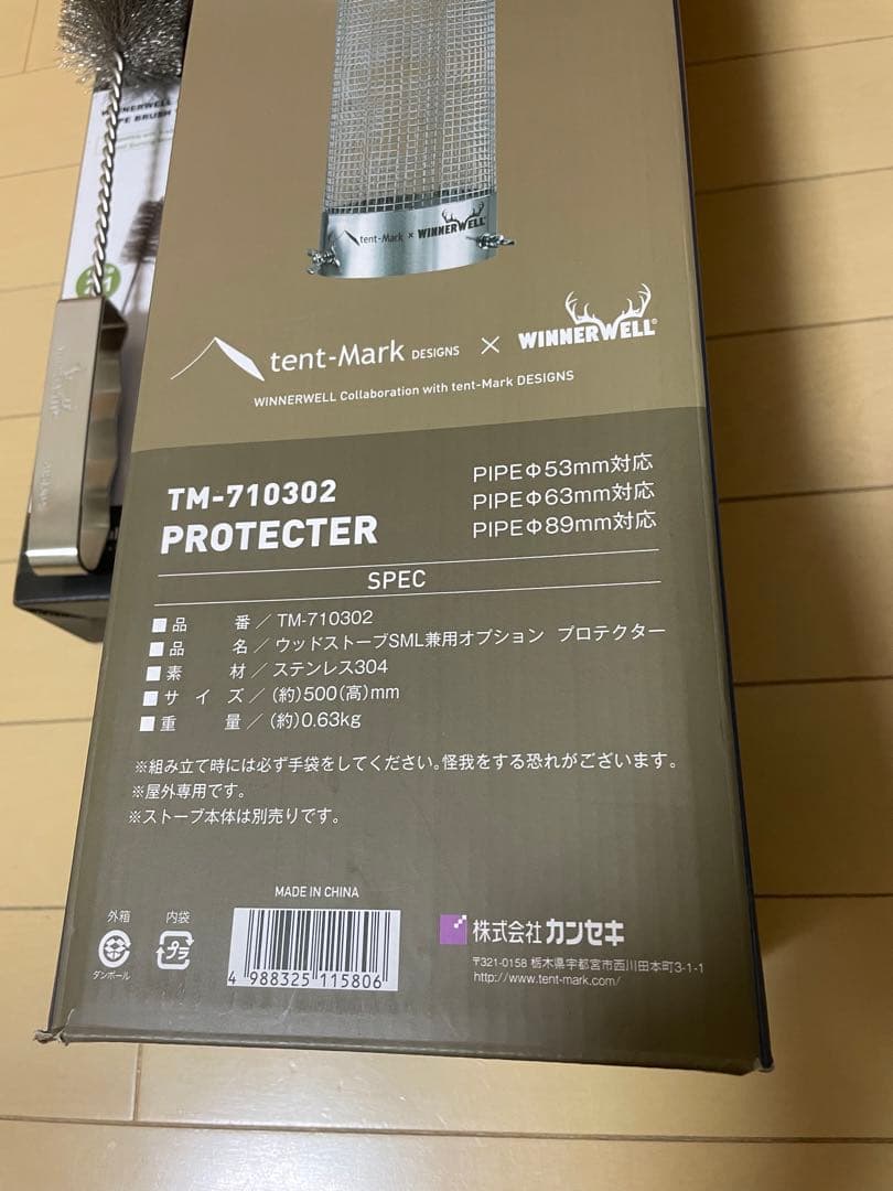 テンマク　ウィンナーウェル　煙突ガード　煙突ブラシ