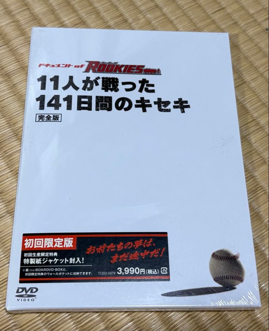 ROOKIES DVD-BOX 初回限定特典付き