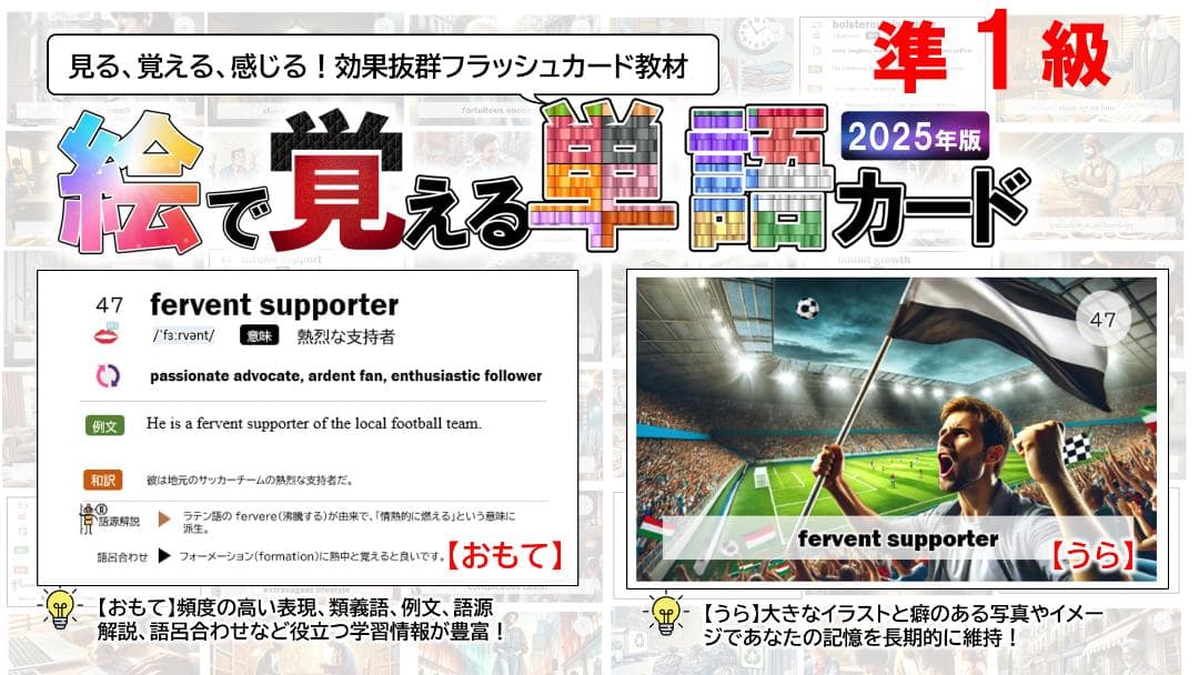 英検準１級用　絵で覚える単語カード（動詞・形容詞・名詞・句動詞）　商品番号①