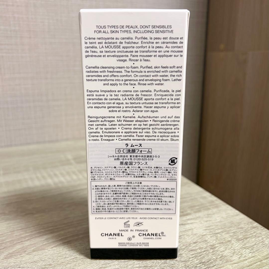 新品同様！シャネル＊ラ ムース　150ml