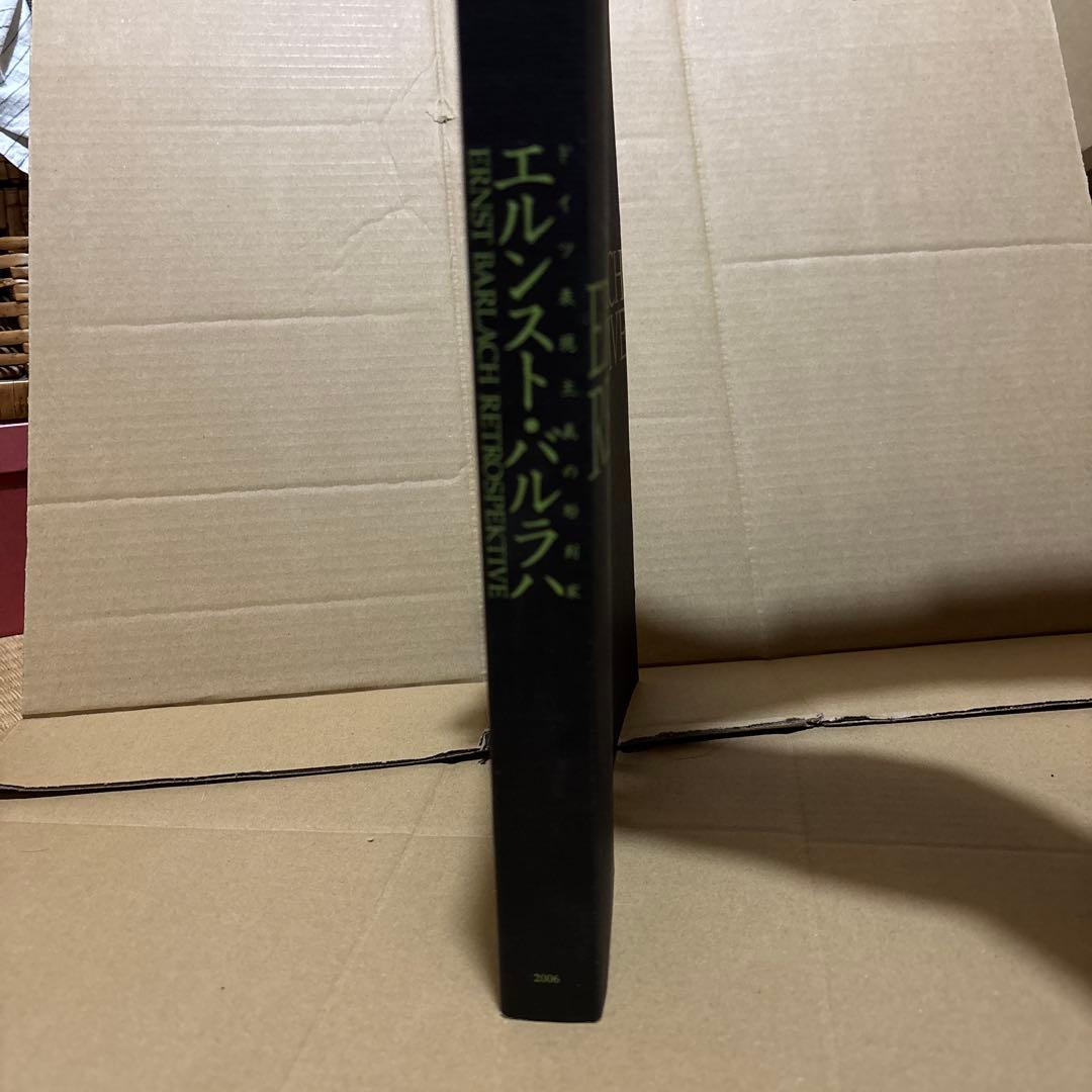 【再値下げ】エルンスト・バルラハ レトロスペクティブ