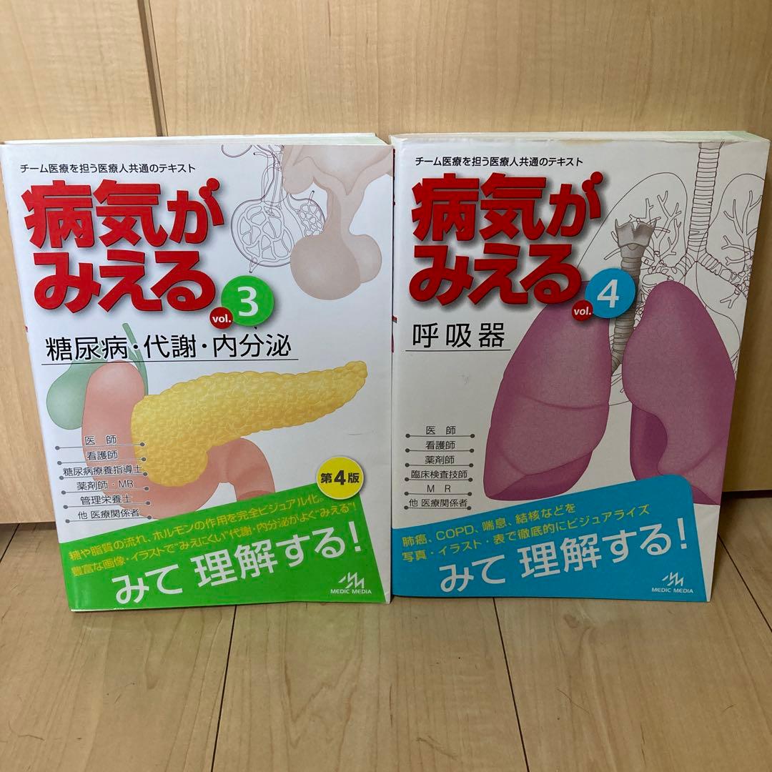 病気がみえる　6冊セット