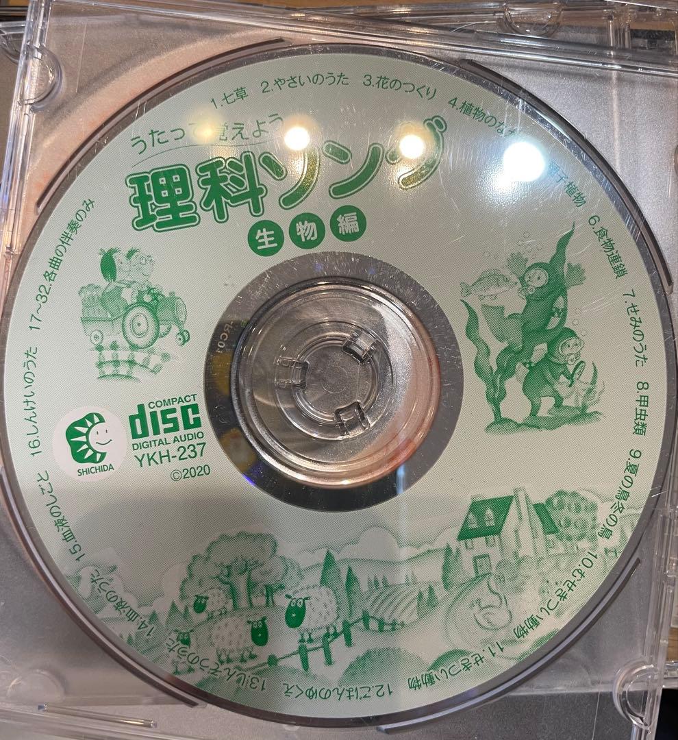 5枚セット　社会科ソング理科ソングセット　七田