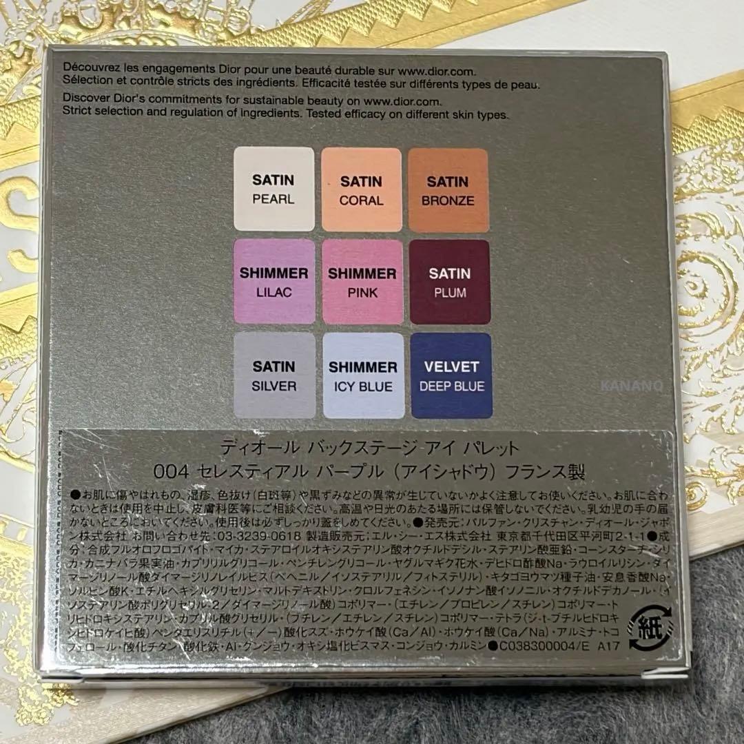 【未使用品】ディオールバックステージ アイパレット004 セレスティアルパープル
