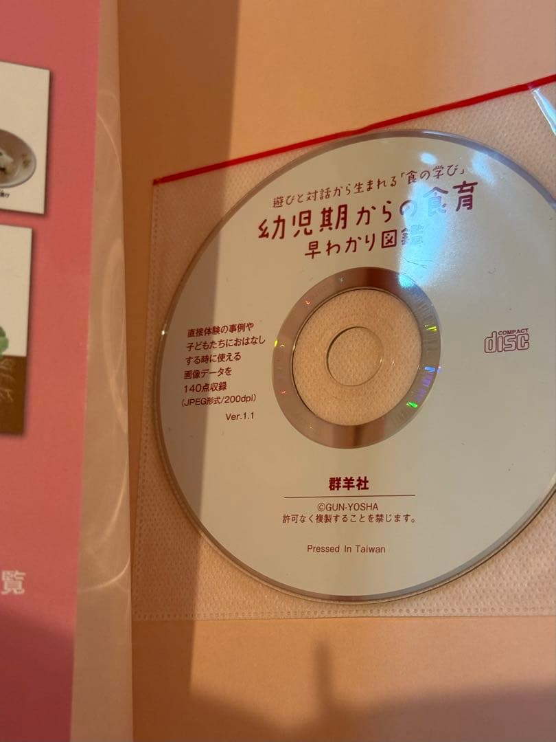 食育早わかり図鑑 第2巻 幼児期からの食育　３冊セット　バラ売り可