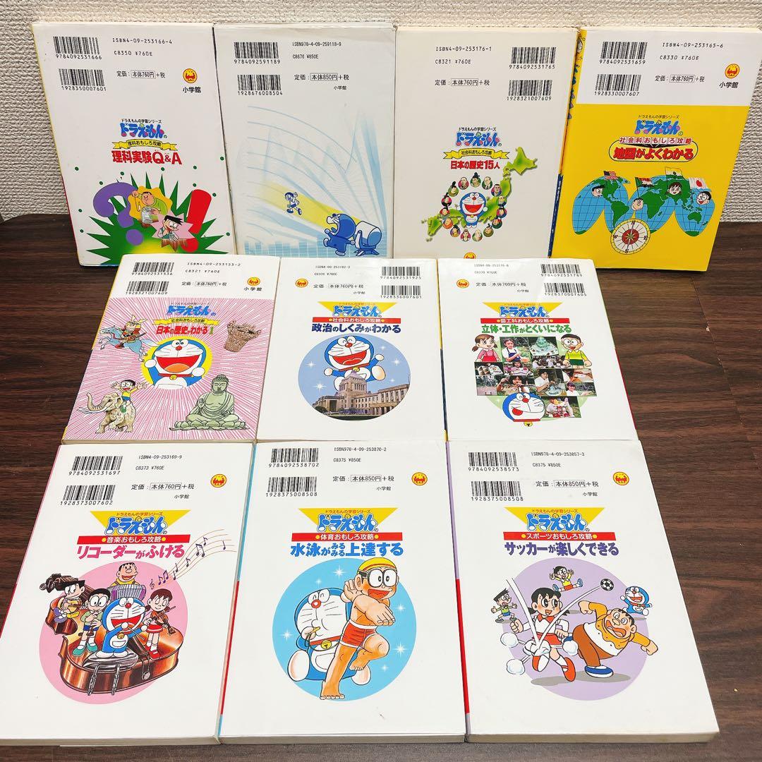ドラえもん学習シリーズ　20冊 セット 国語・算数 多め 理科 音楽 まとめ売り