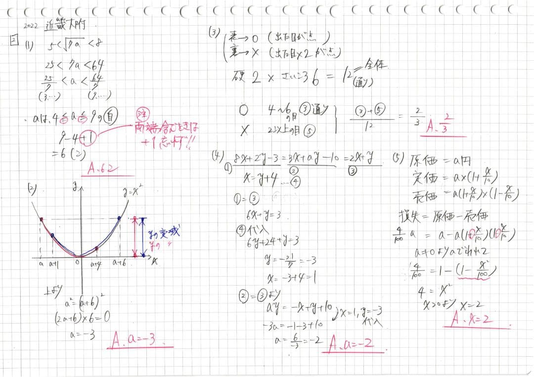 塾講師オリジナル数学解説 全問動画付 近畿大附 2021～25 高校入試 過去問