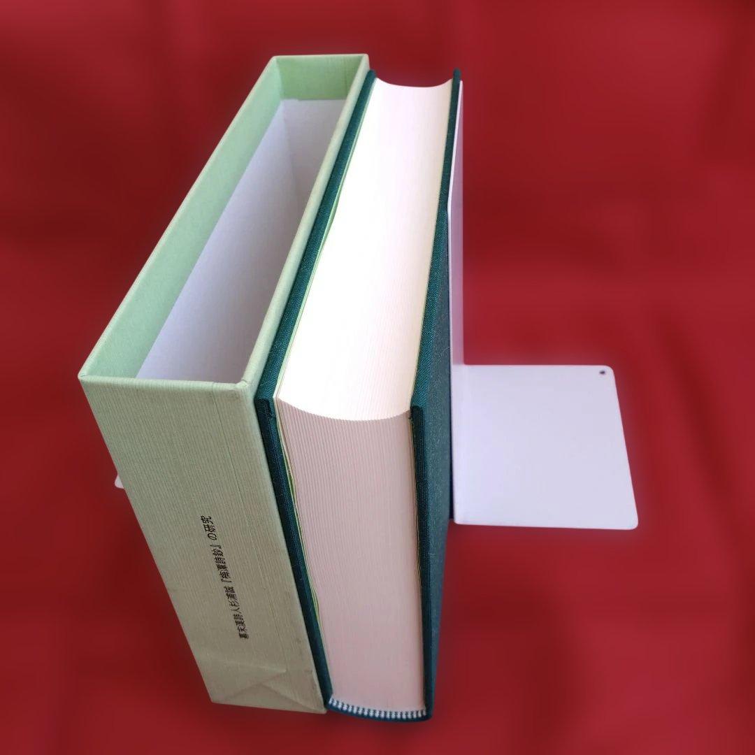 幕末漢詩人杉浦誠『梅潭詩鈔』の研究（市川桃子　編著）汲古書院