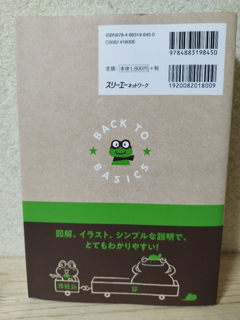 基本にカエル英語の本 英文法 [文のしくみ]