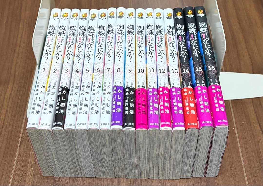 蜘蛛ですが、なにか？ 　1巻〜16巻セット