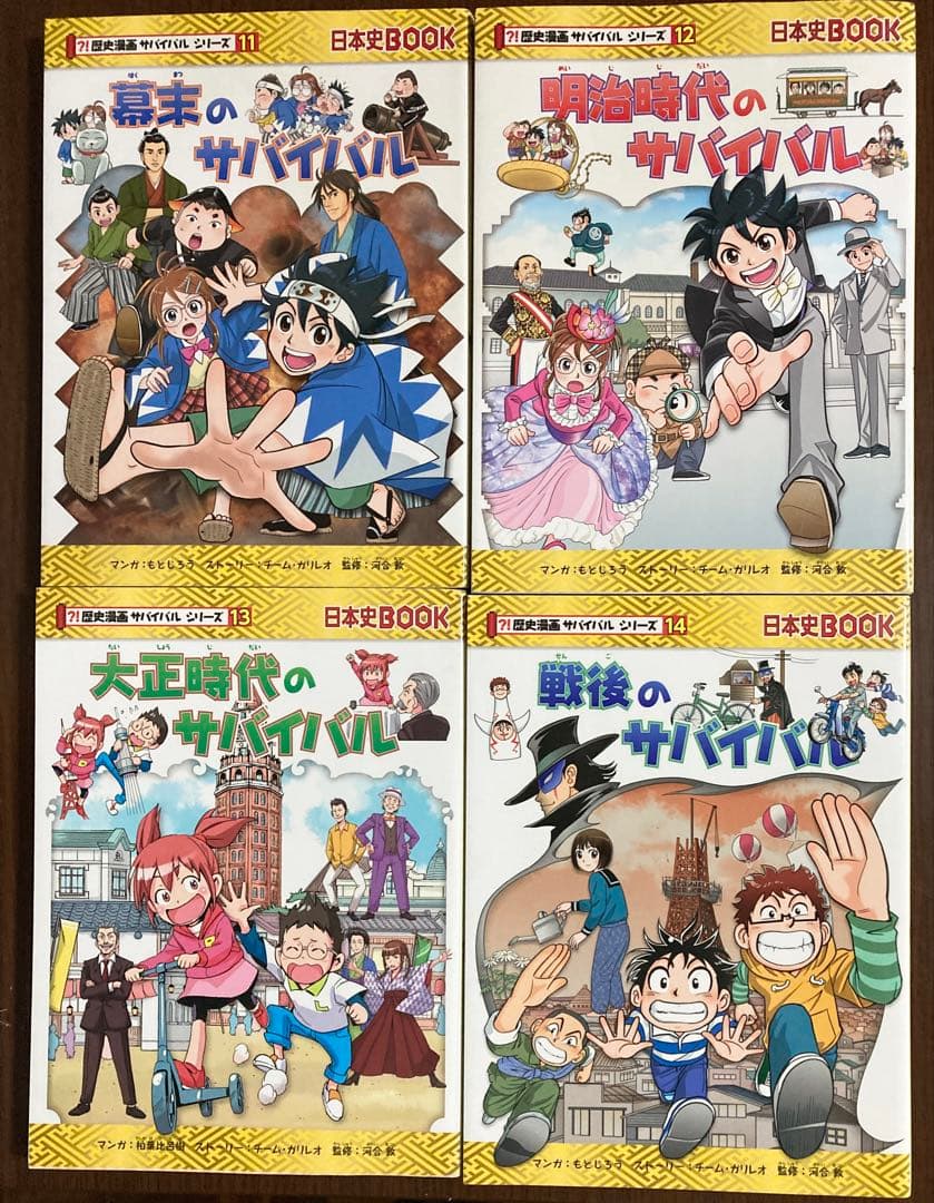 歴史漫画サバイバルシリーズ全14巻＋別巻　まとめて　セット