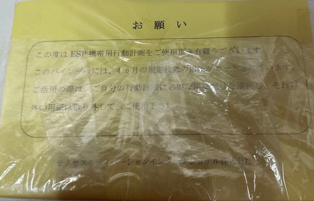 【最終価格】パーソナルサクセスプランナー 未使用セット