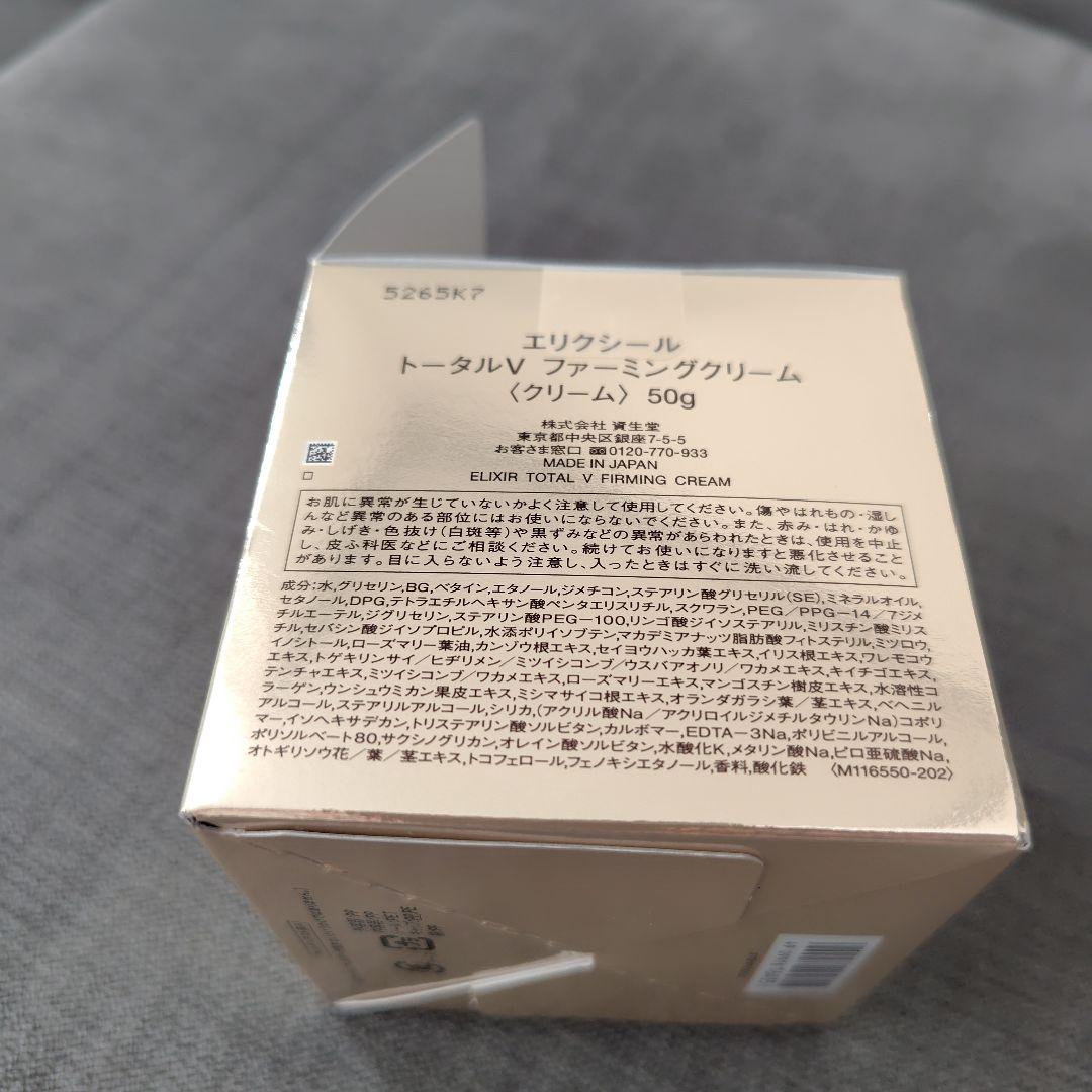 【本日限定】お値下げしました！ELIXIR トータル V クリーム