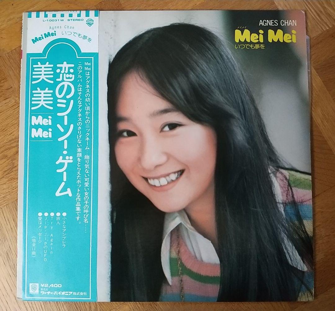 レコード 5枚 原田知世 もんた&ブラザーズ 三田寛子 アグネスチャン あみん