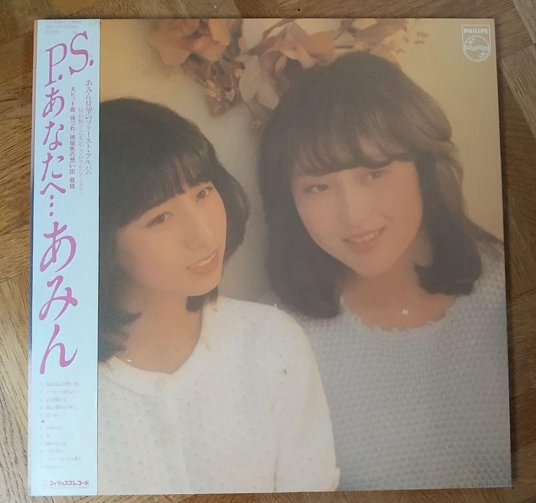 レコード 5枚 原田知世 もんた&ブラザーズ 三田寛子 アグネスチャン あみん