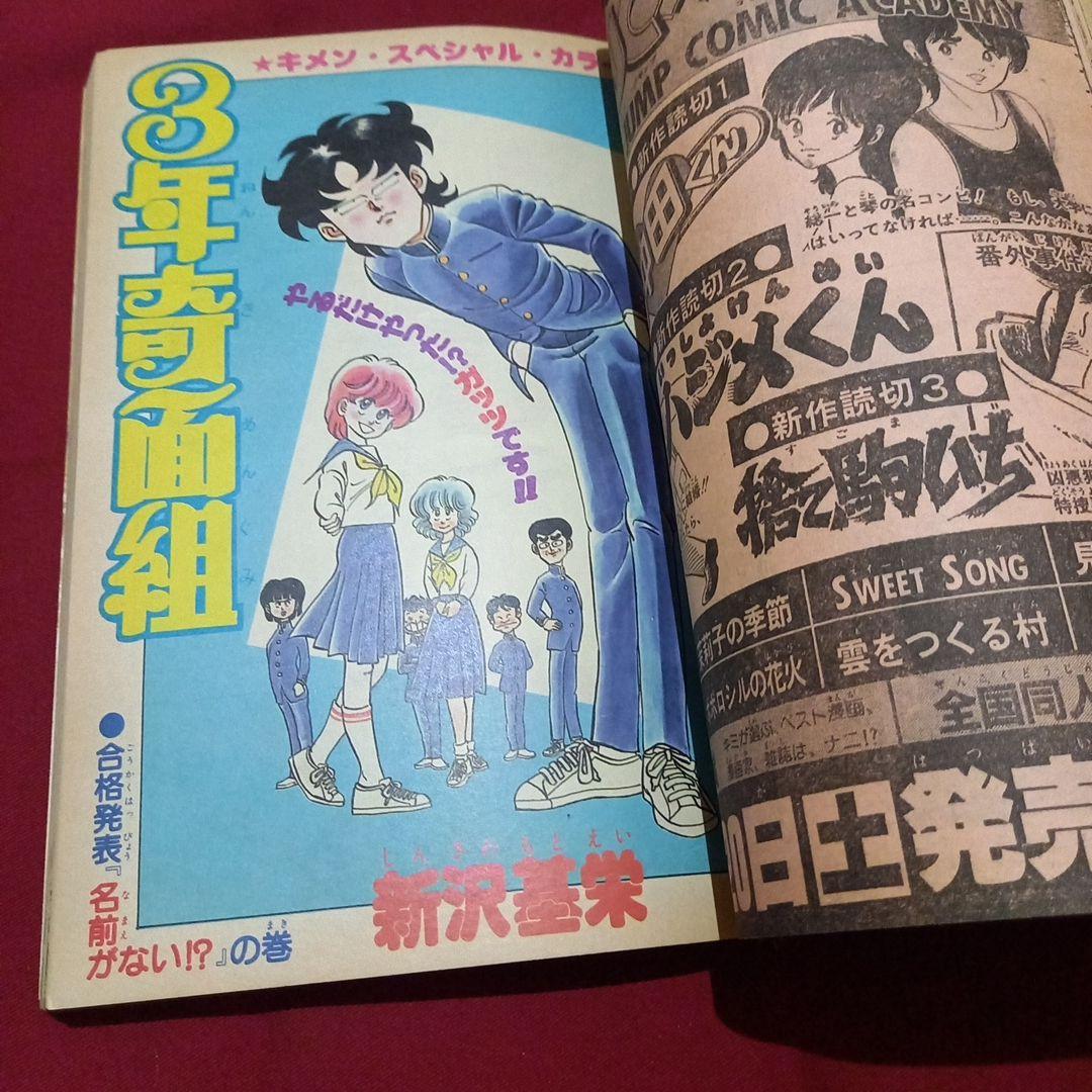 【当時物美品】週刊 少年 ジャンプ 1982年14号 漫画 アニメ